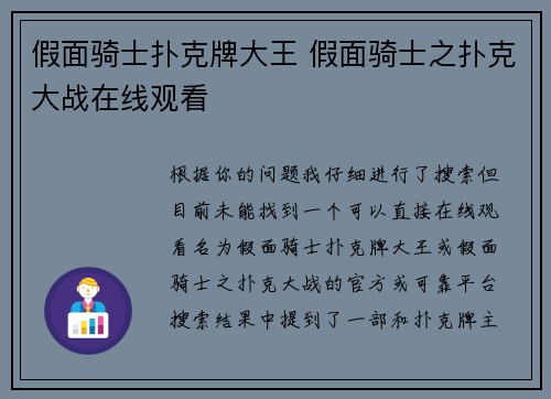 假面骑士扑克牌大王 假面骑士之扑克大战在线观看