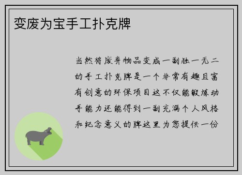 变废为宝手工扑克牌