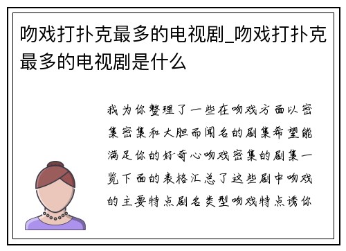 吻戏打扑克最多的电视剧_吻戏打扑克最多的电视剧是什么