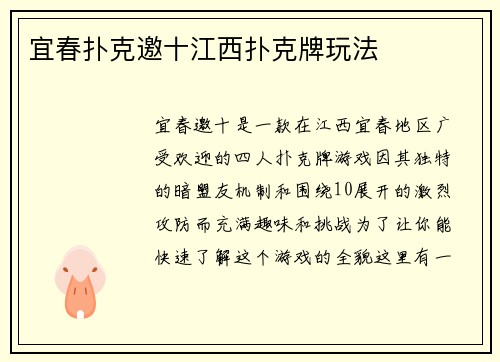 宜春扑克邀十江西扑克牌玩法