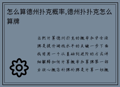 怎么算德州扑克概率,德州扑扑克怎么算牌