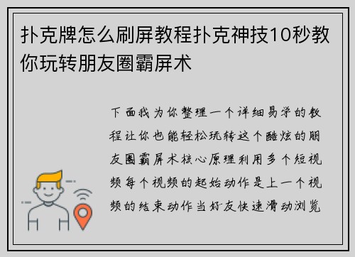 扑克牌怎么刷屏教程扑克神技10秒教你玩转朋友圈霸屏术