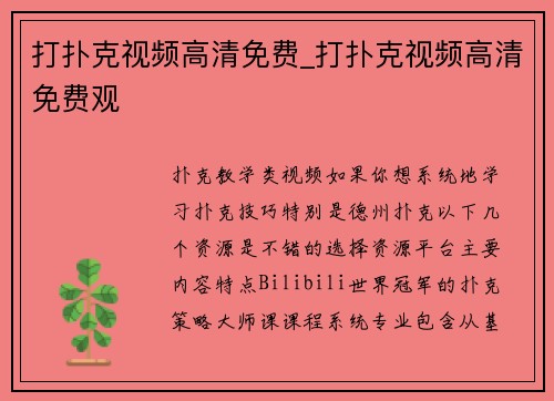 打扑克视频高清免费_打扑克视频高清免费观