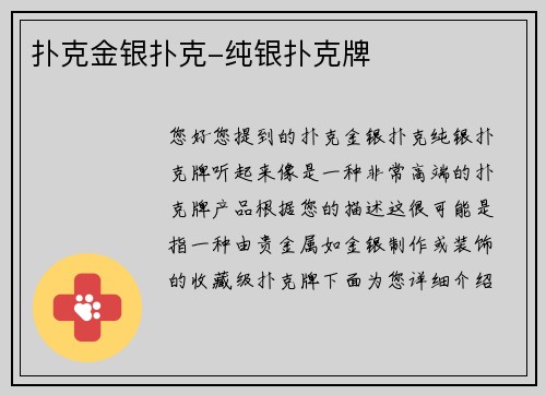 扑克金银扑克-纯银扑克牌