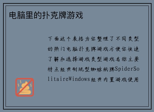 电脑里的扑克牌游戏