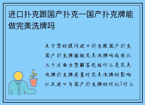 进口扑克跟国产扑克—国产扑克牌能做完美洗牌吗