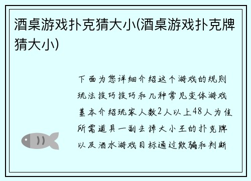 酒桌游戏扑克猜大小(酒桌游戏扑克牌猜大小)